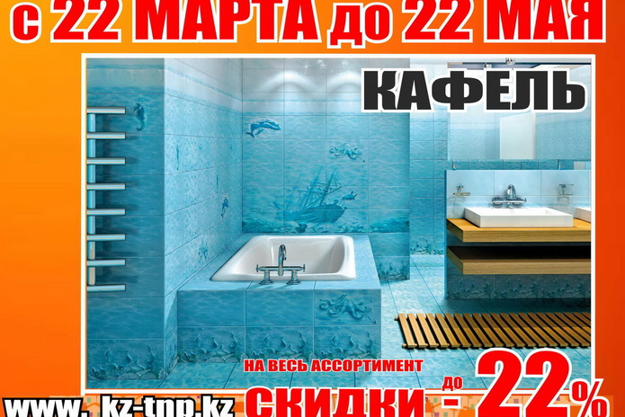 Наурыз идет – скидки вам несет! - PR